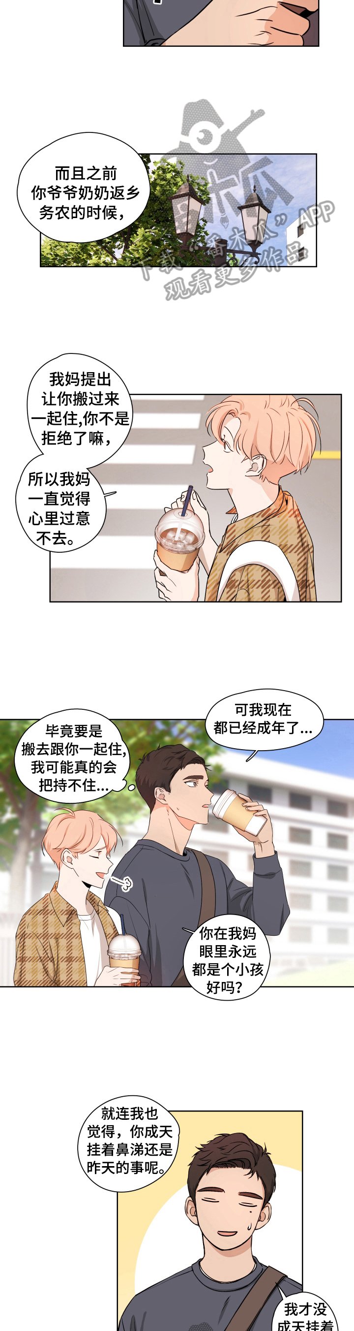 第2章：暗恋