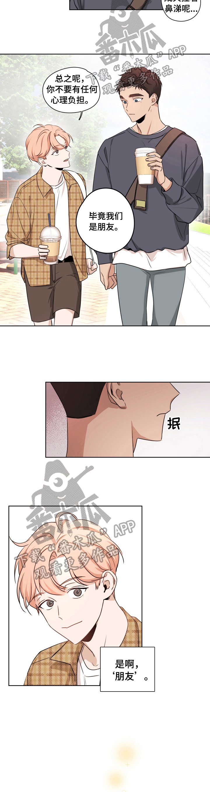 第2章：暗恋