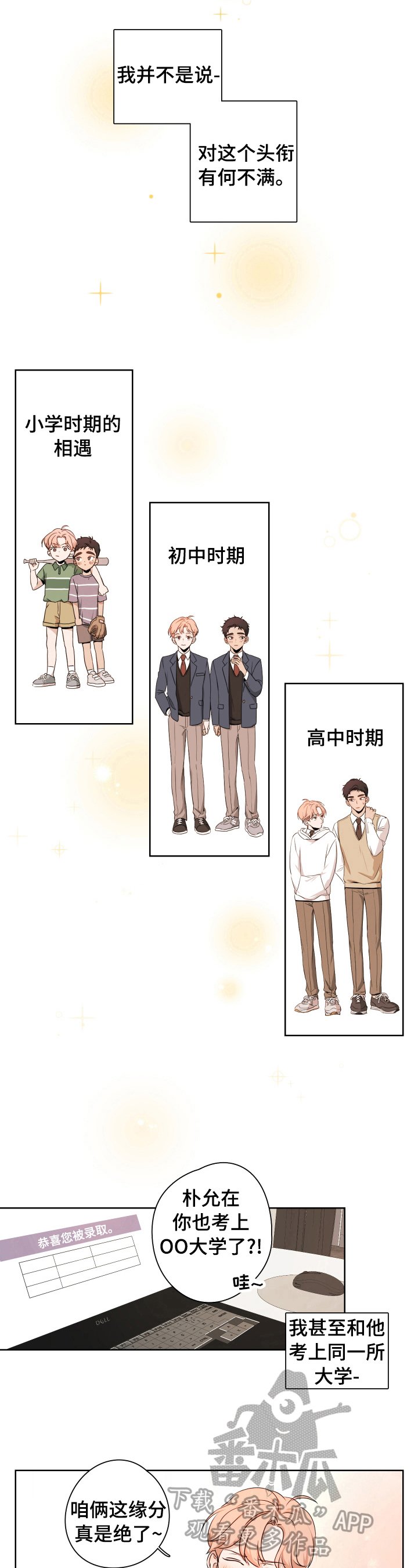 第2章：暗恋
