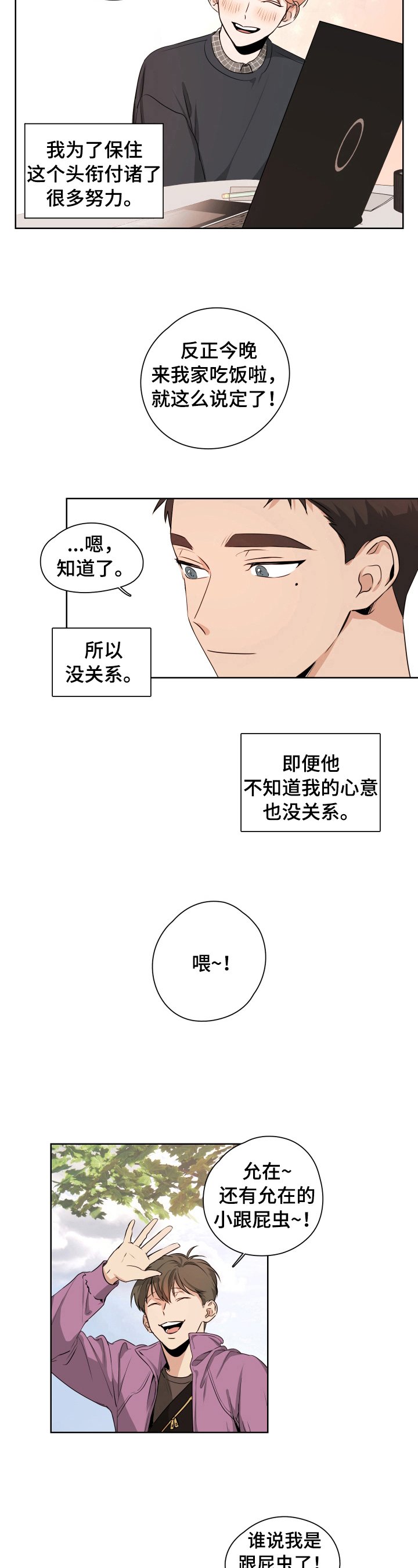 第2章：暗恋