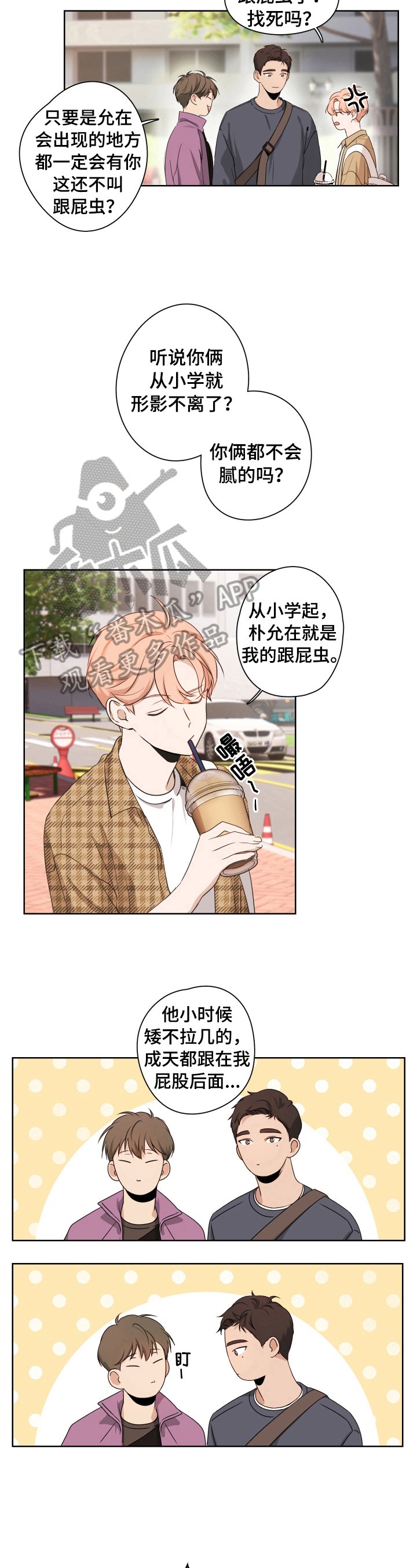 第2章：暗恋