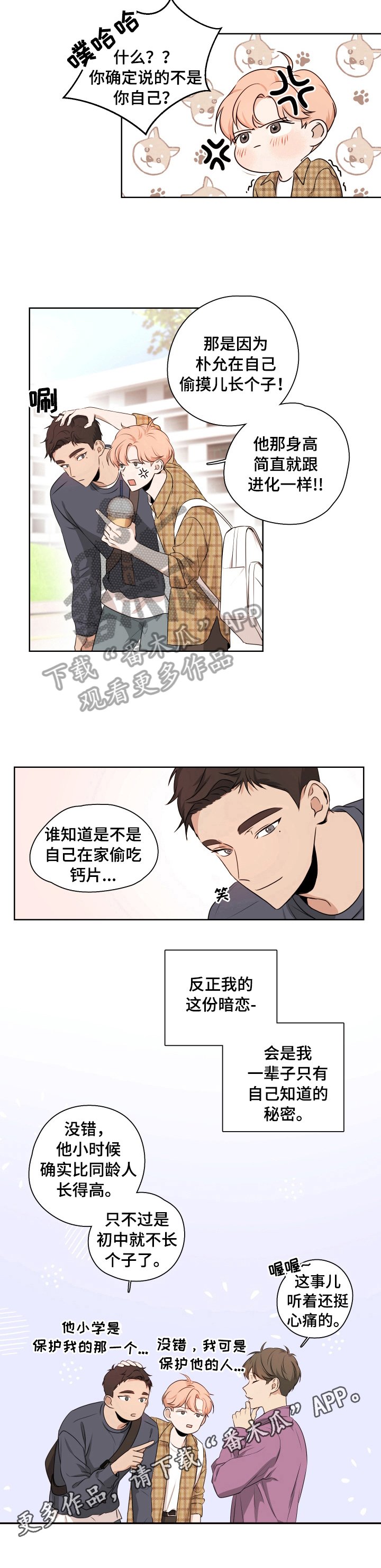第2章：暗恋