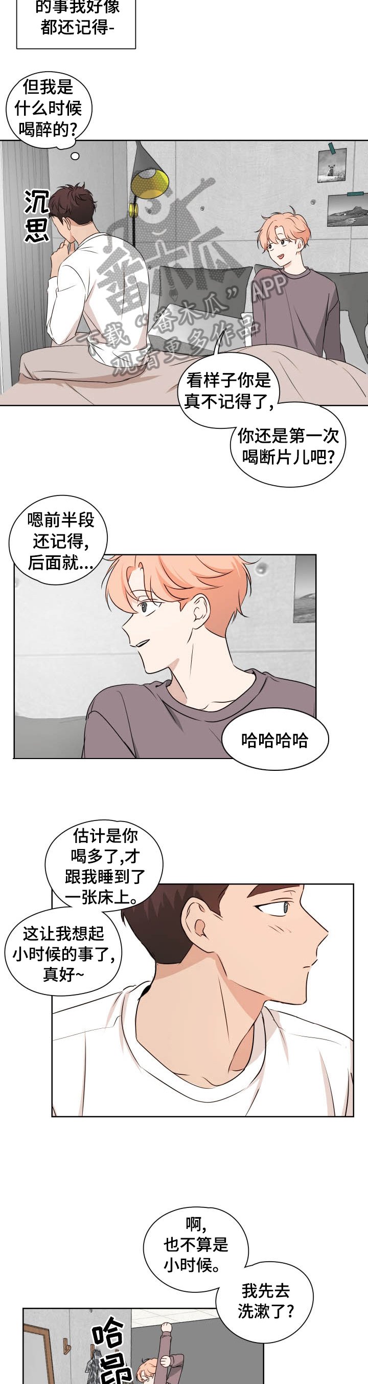 第20章：酒后之言