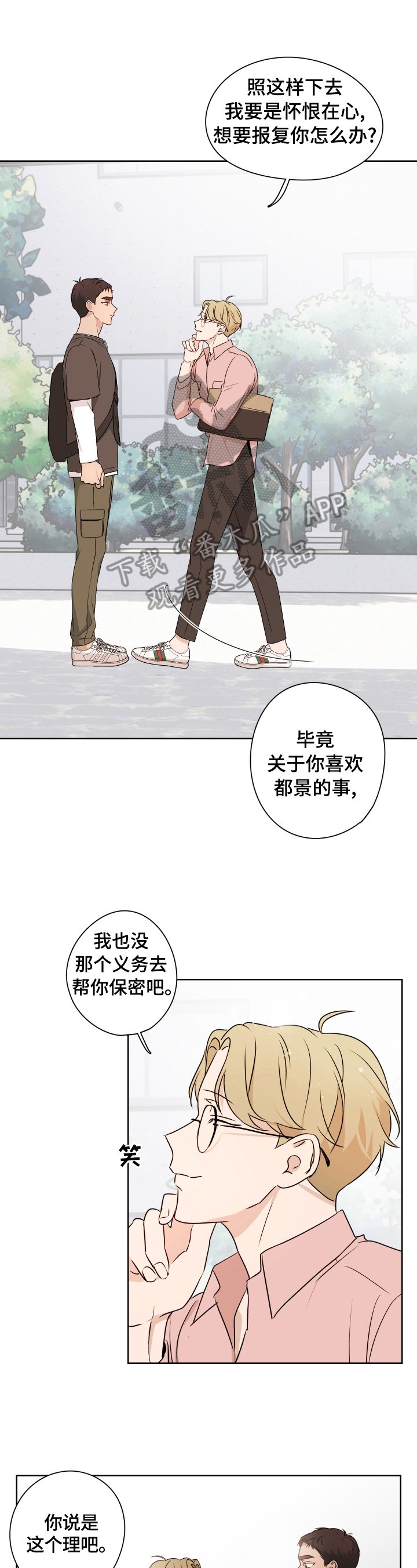 第21章：威胁