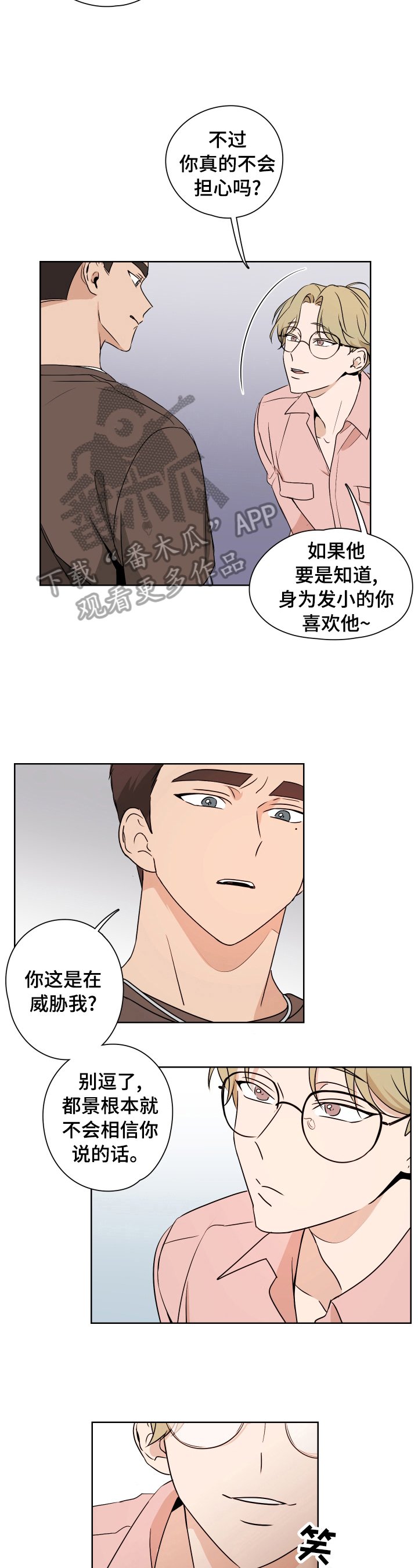 第21章：威胁