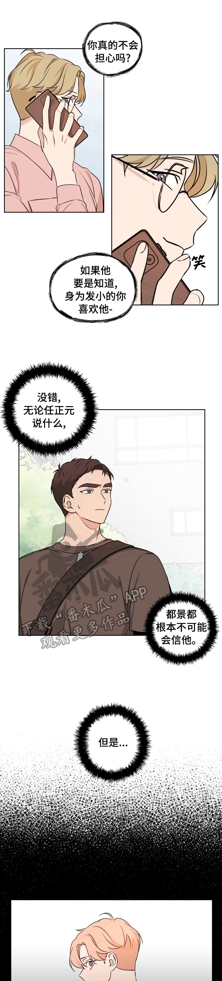 第22章：不得劲