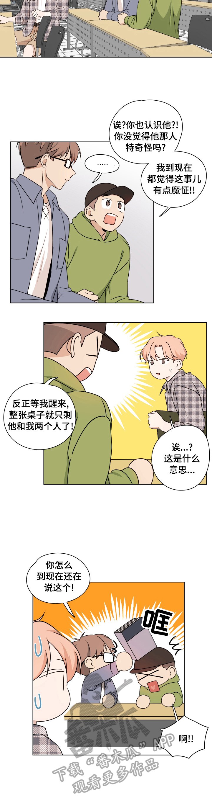 第22章：不得劲
