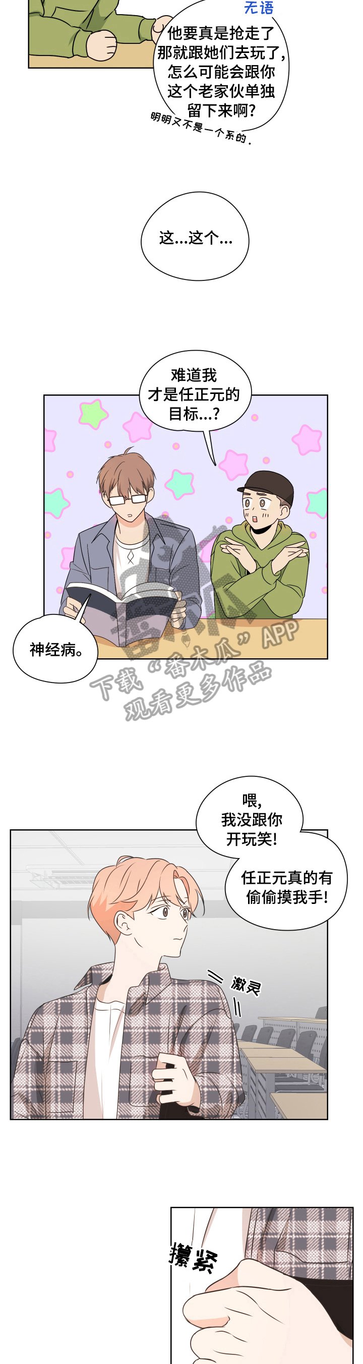 第22章：不得劲