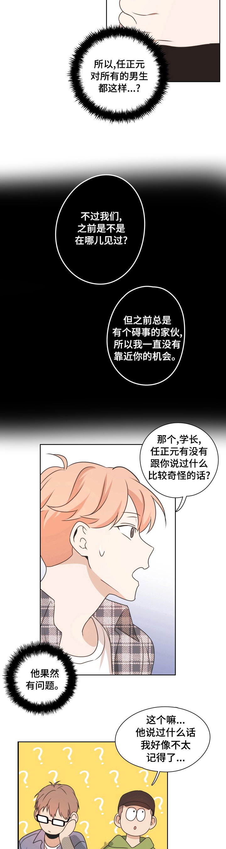 第22章：不得劲