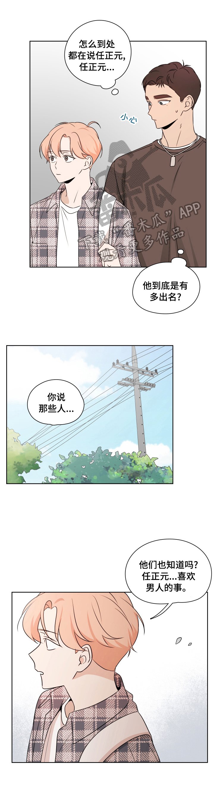 第24章：呵斥