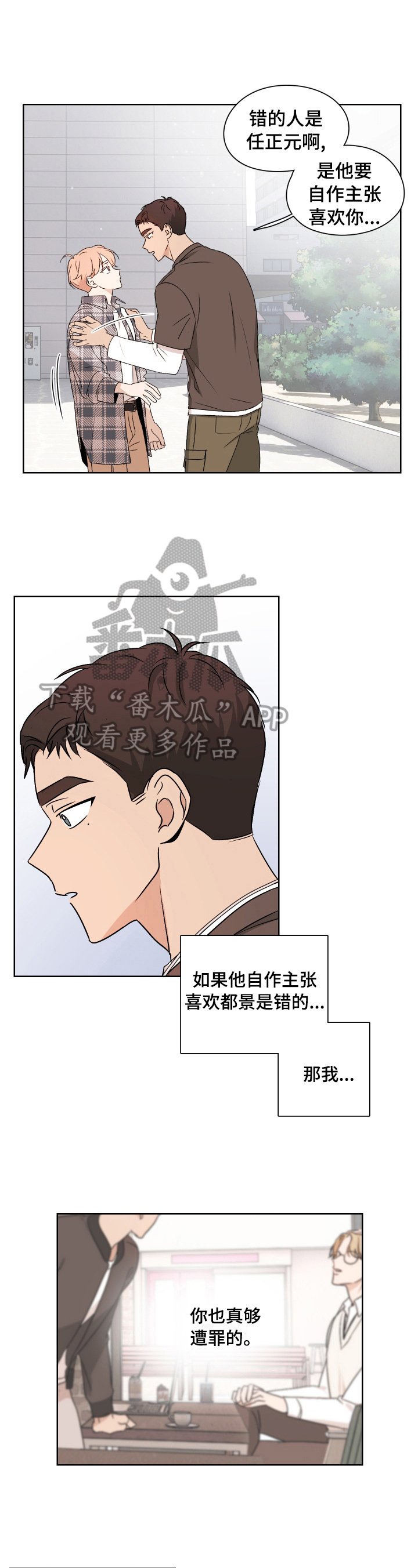 第24章：呵斥