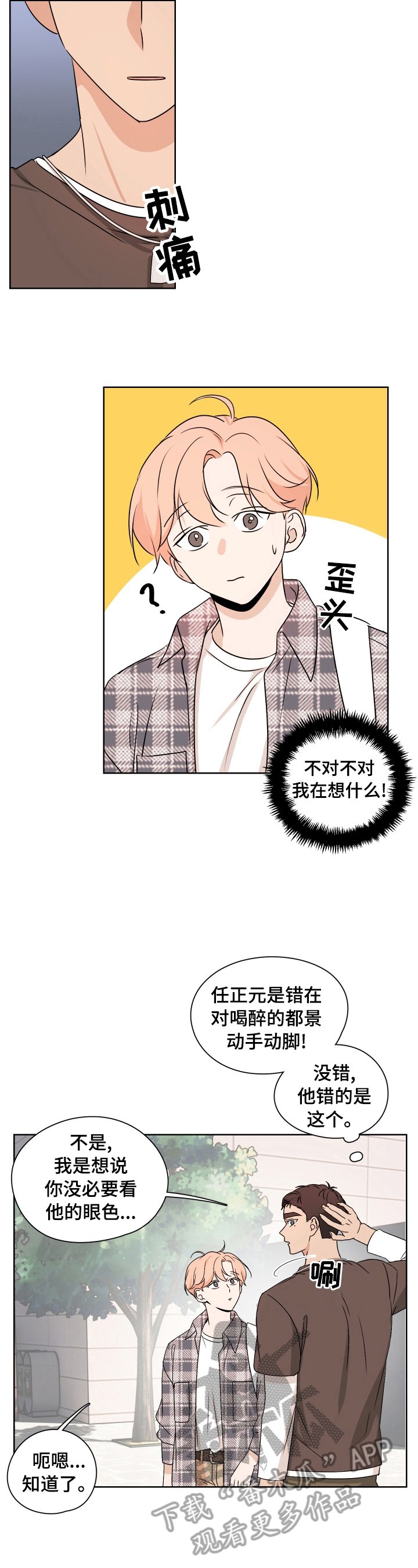 第24章：呵斥
