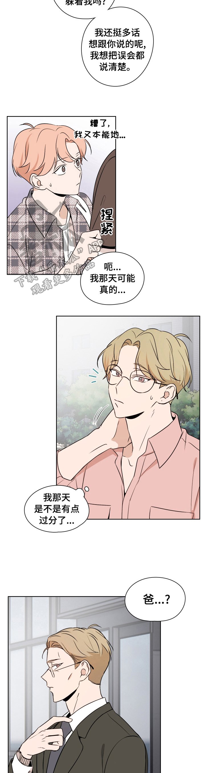 第24章：呵斥