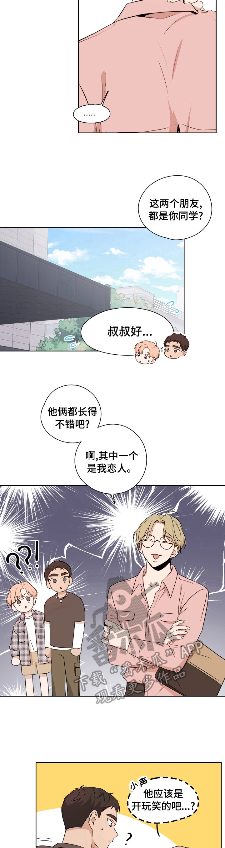 第24章：呵斥
