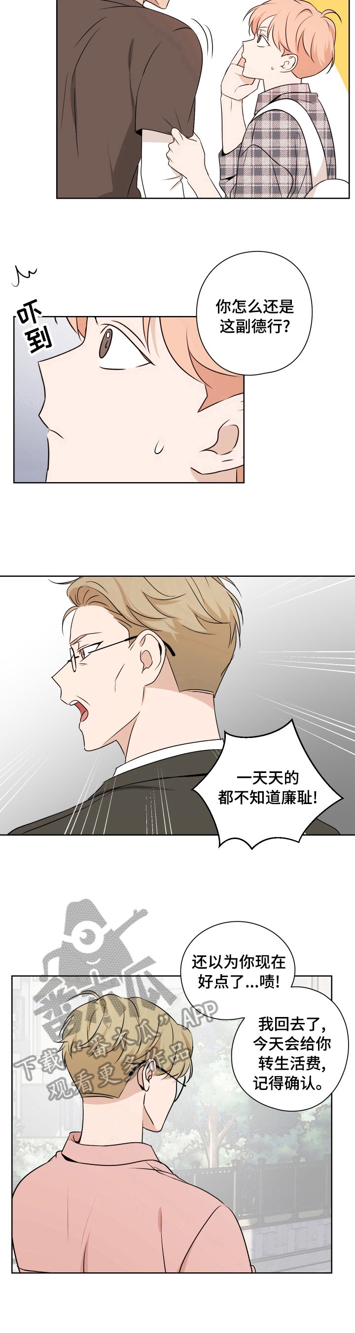 第24章：呵斥