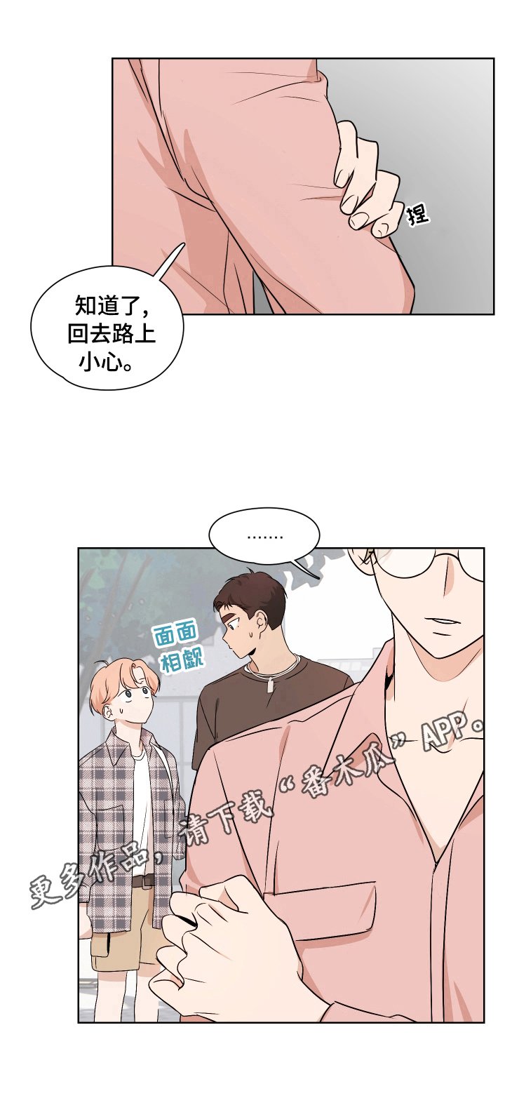 第24章：呵斥