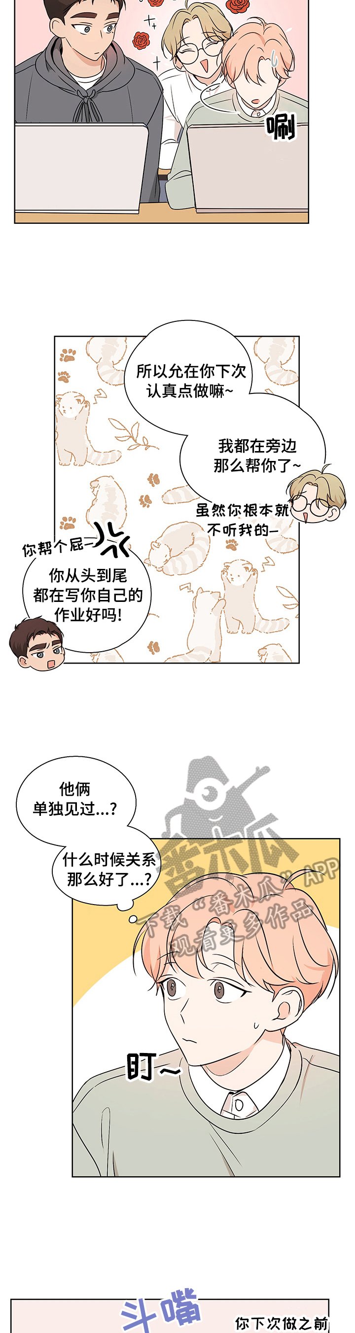 第27章：小心翼翼