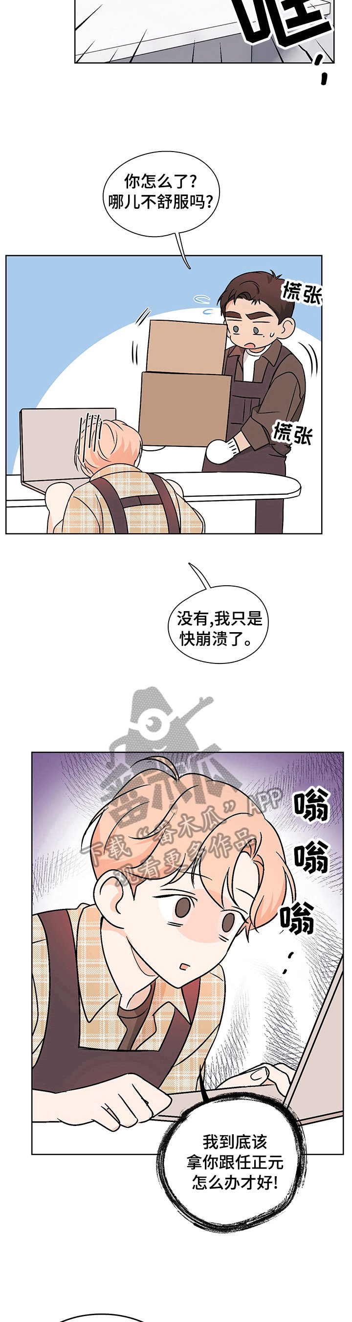 第27章：小心翼翼