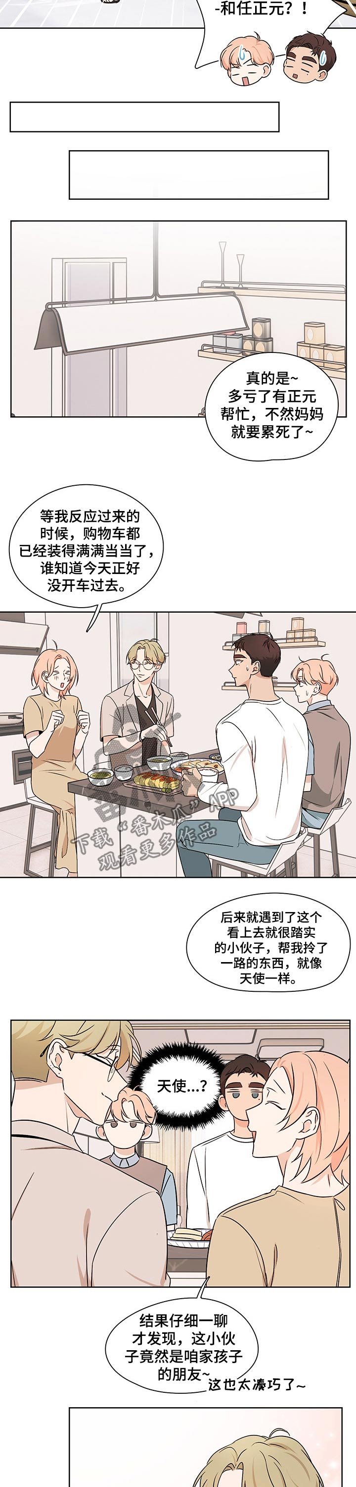 第29章：突如其来