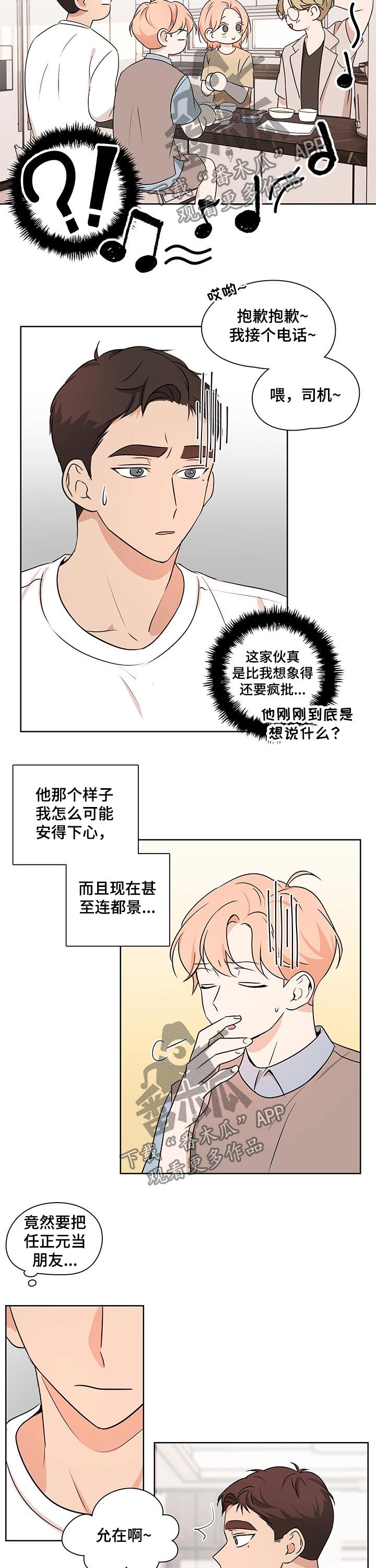第29章：突如其来