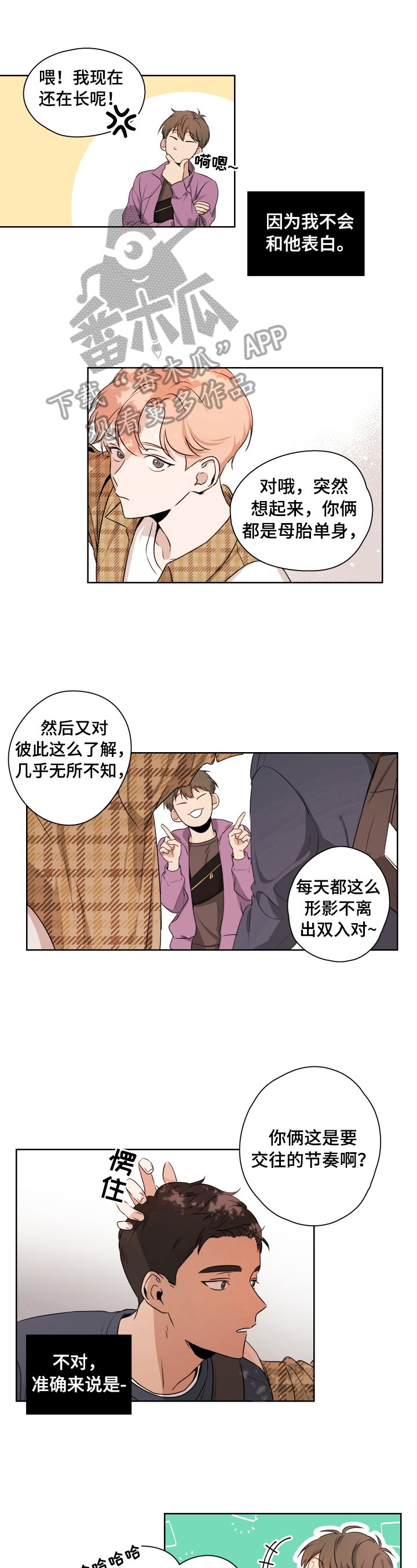 第3章：心动