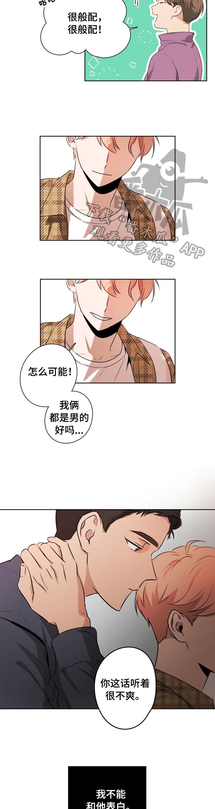 第3章：心动