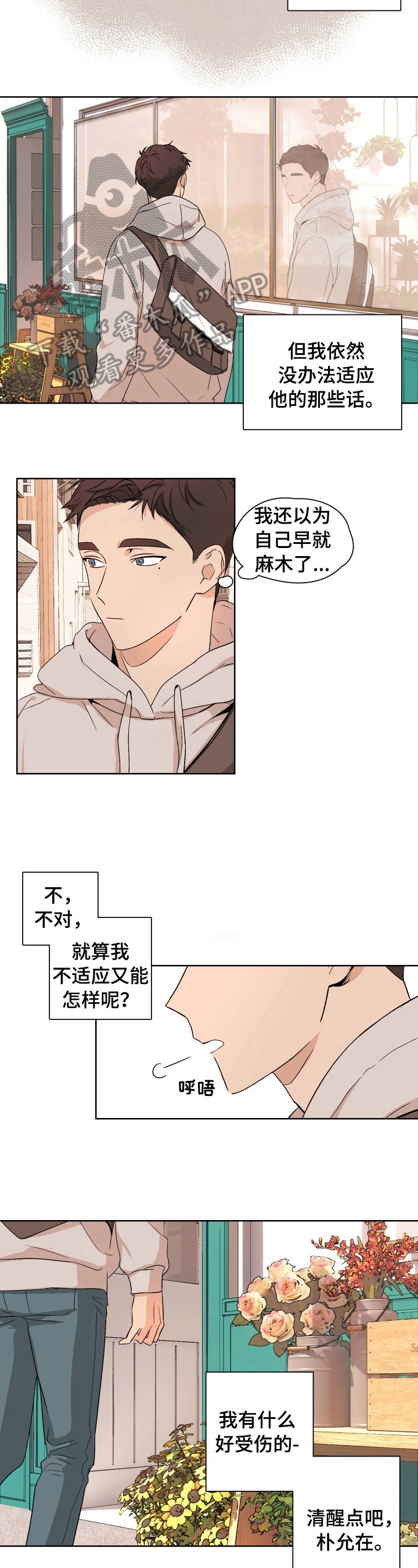 第3章：心动