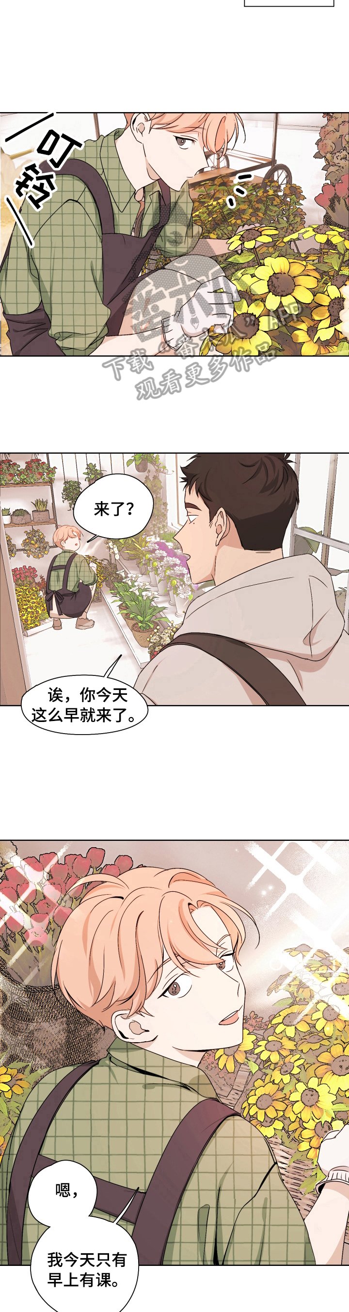 第3章：心动