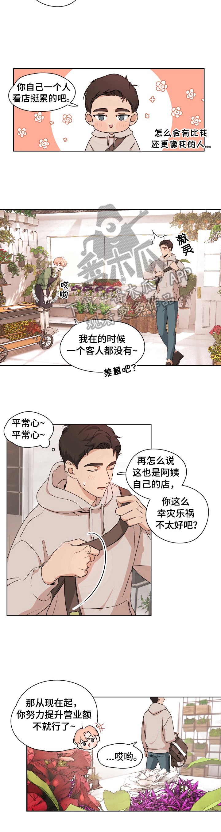 第3章：心动
