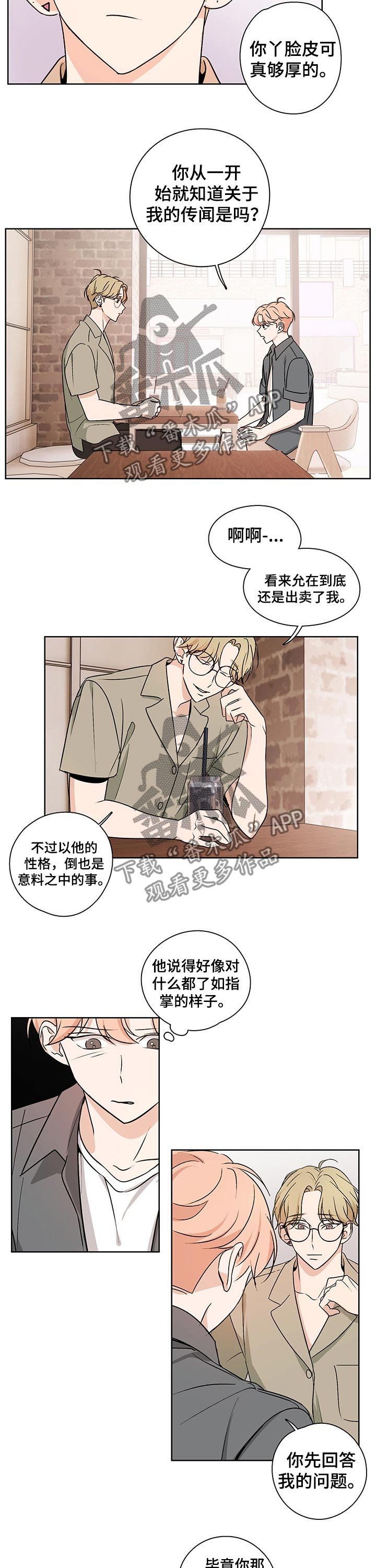第32章：传闻