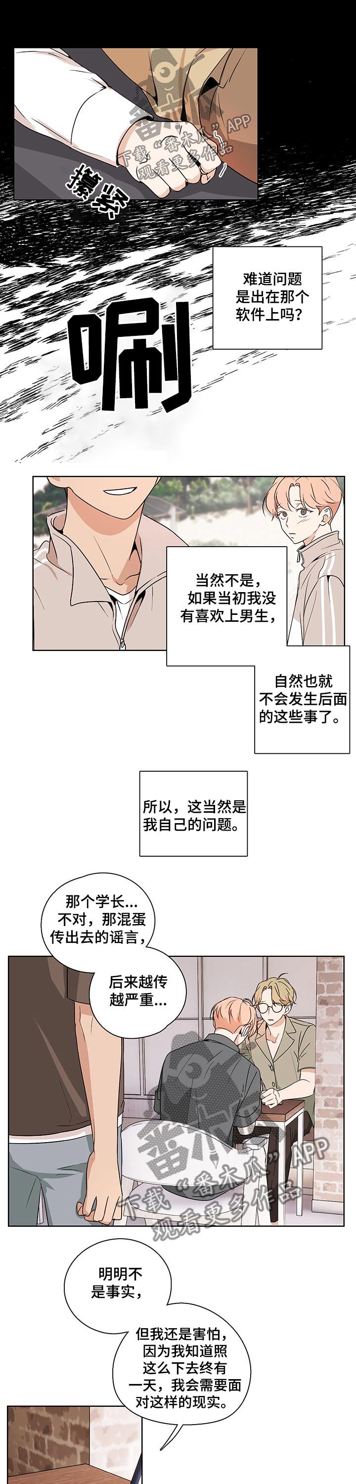 第36章：逃避
