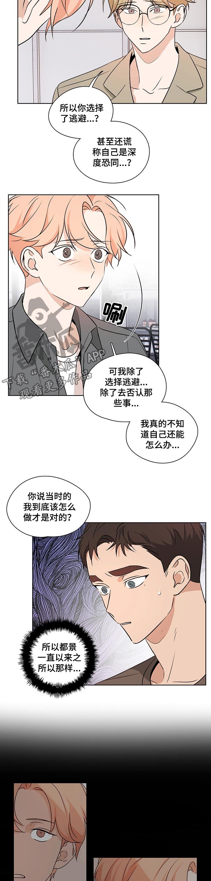 第36章：逃避