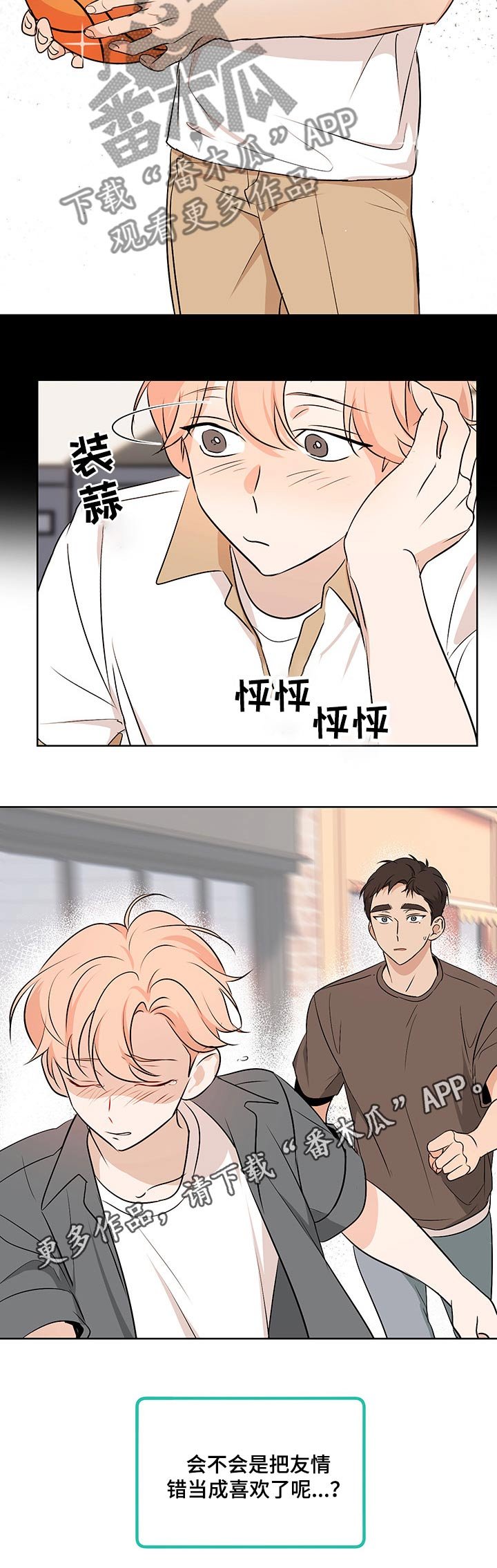 第37章：同情