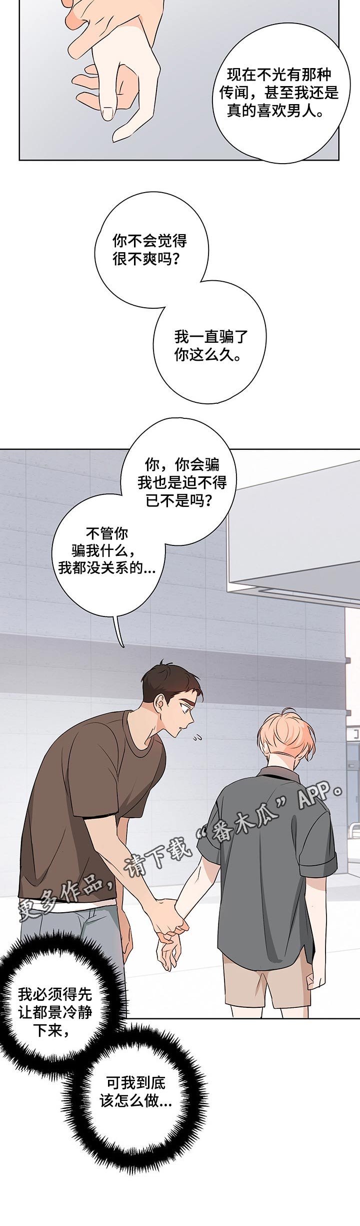 第38章：欺骗