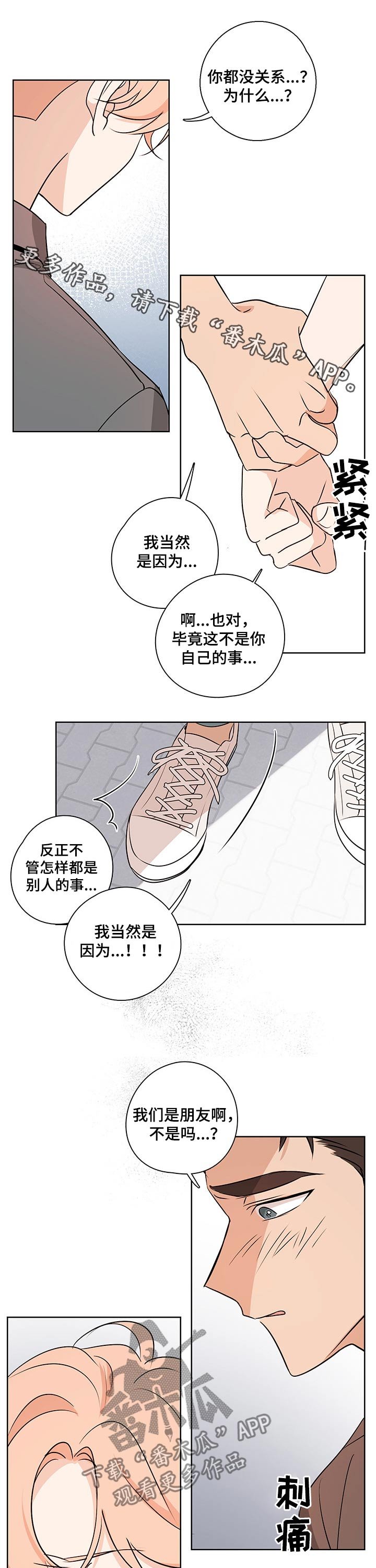 第39章：陪在我身边