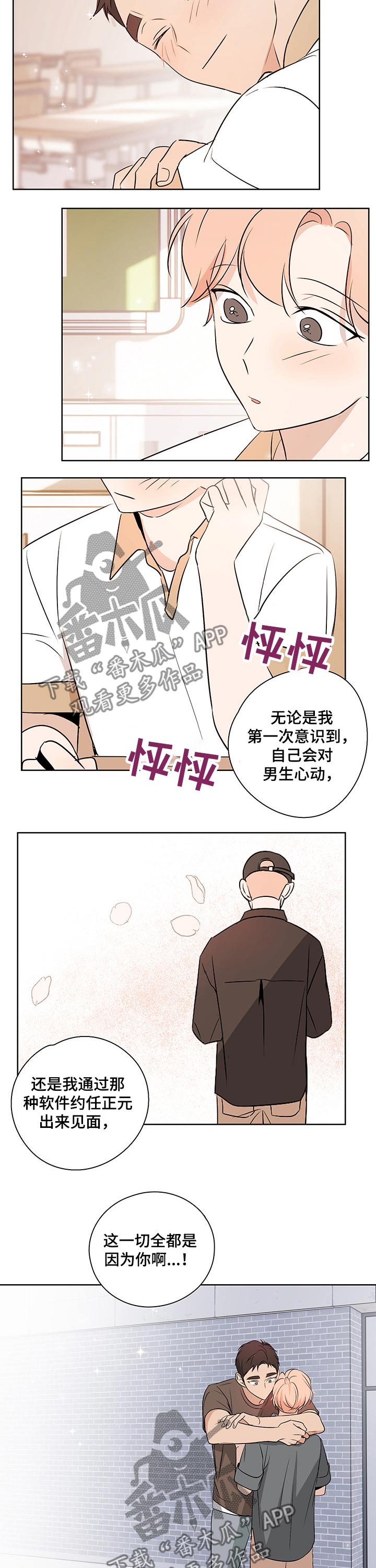 第39章：陪在我身边