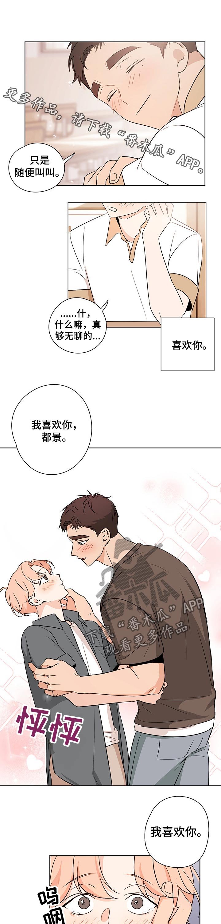 第41章：喜欢你