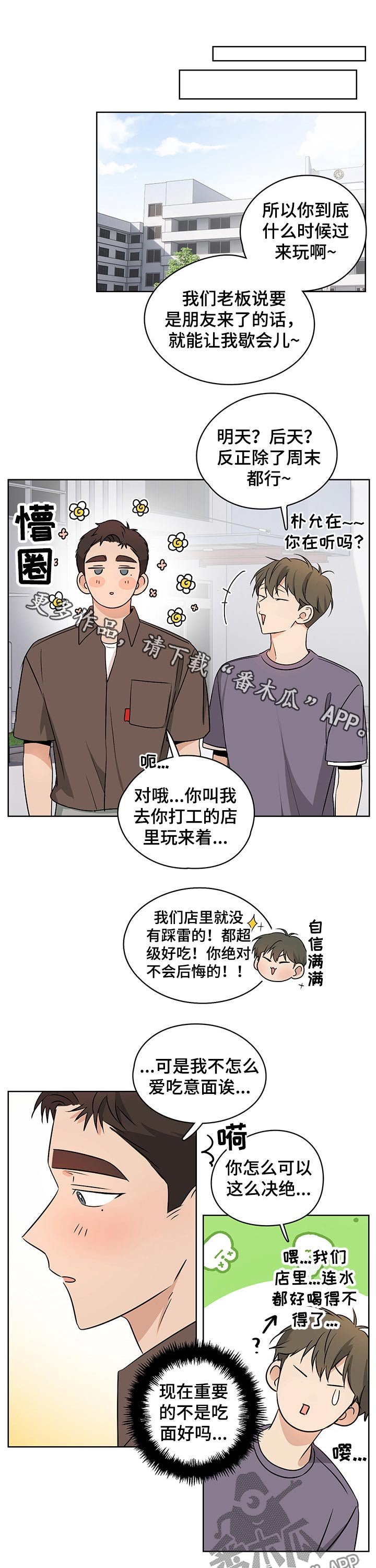 第42章：害羞的