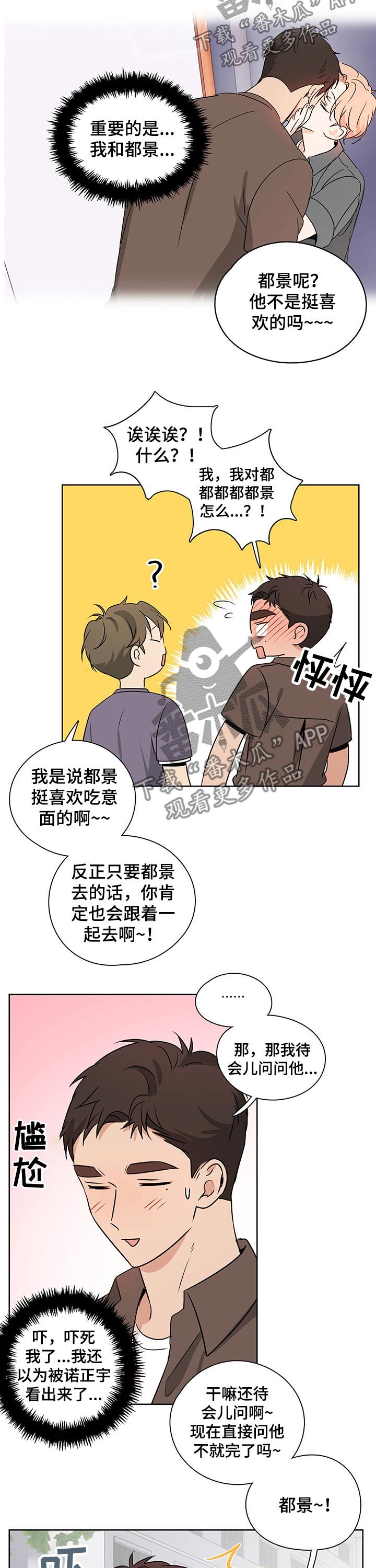 第42章：害羞的