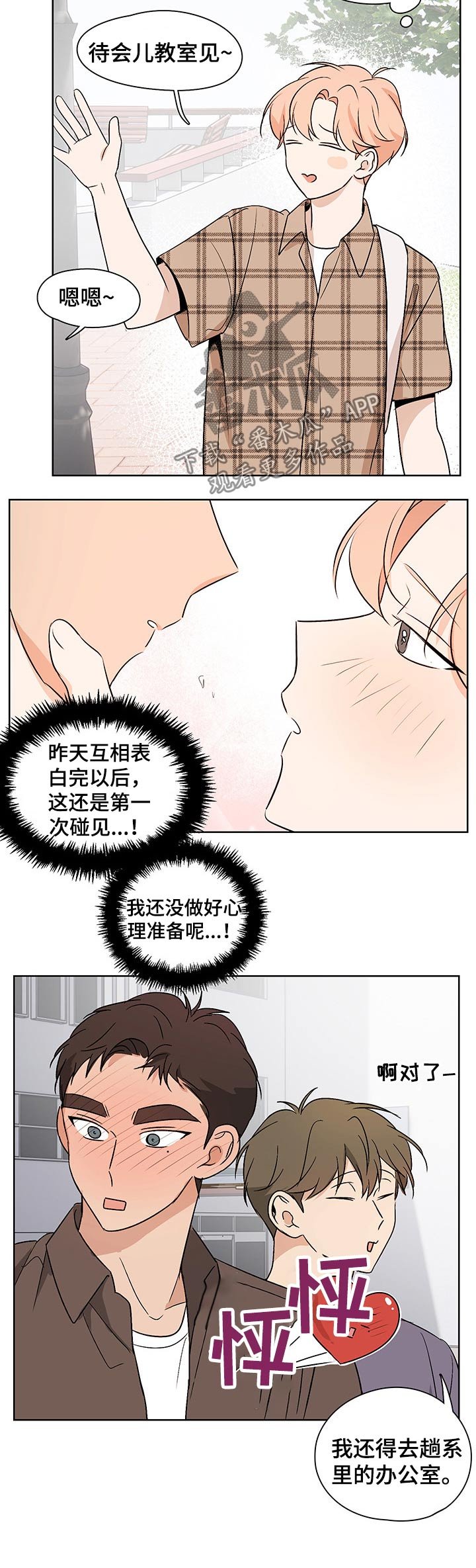 第42章：害羞的