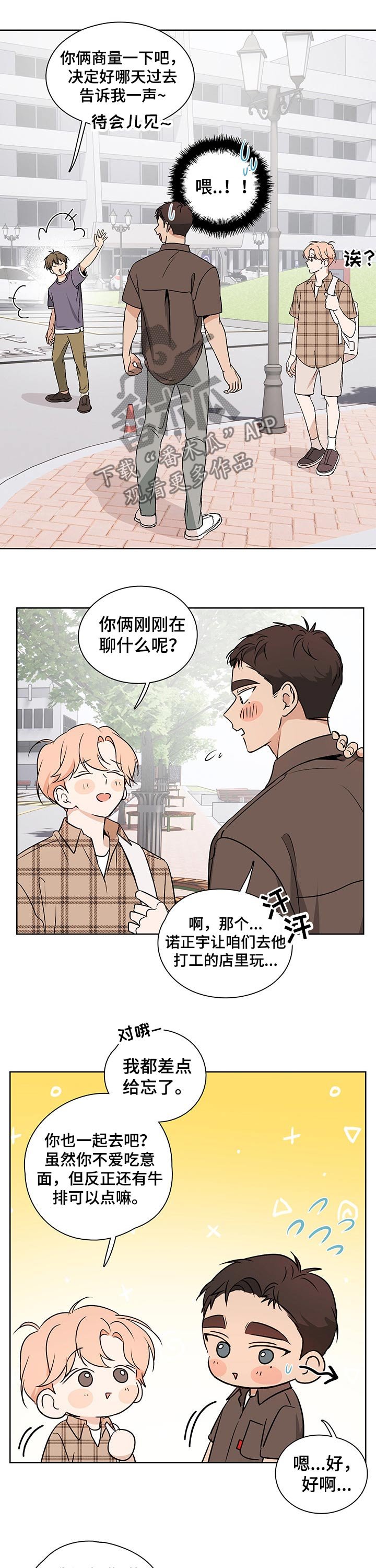 第42章：害羞的