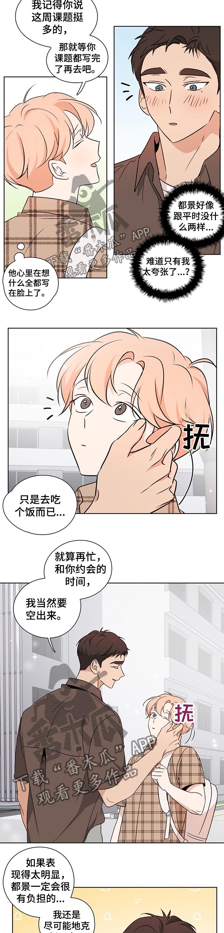 第42章：害羞的