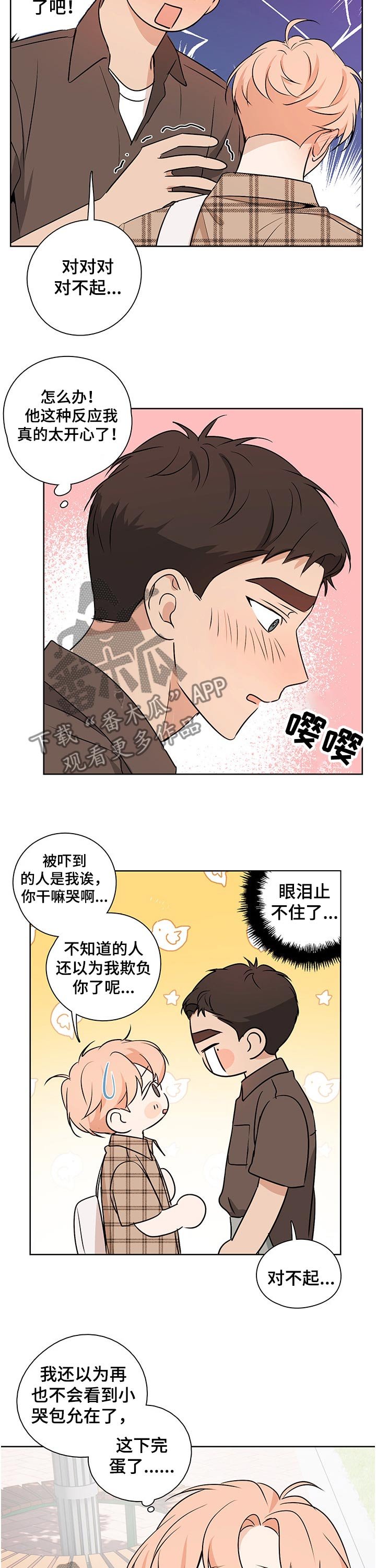 第42章：害羞的