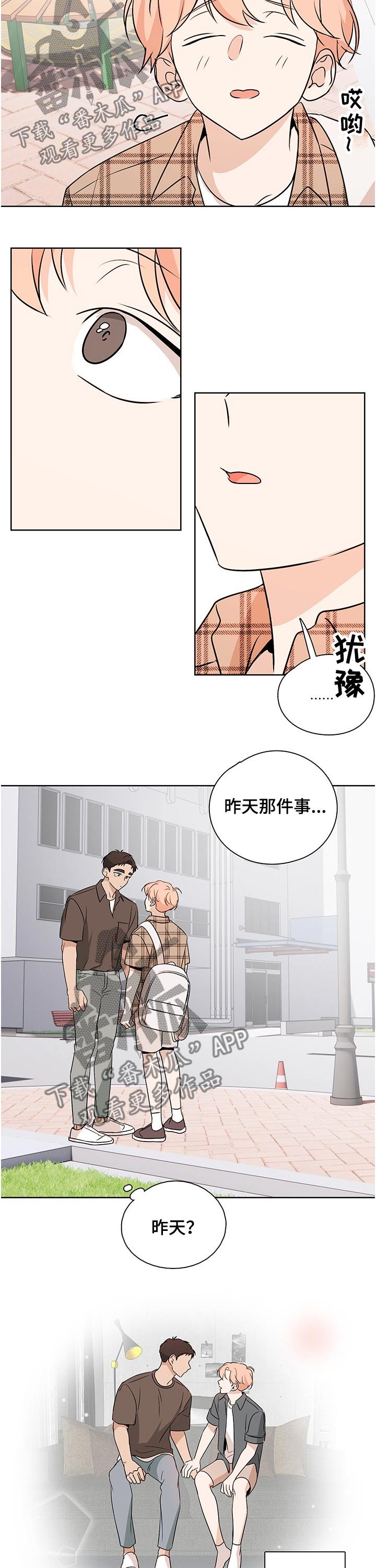 第42章：害羞的