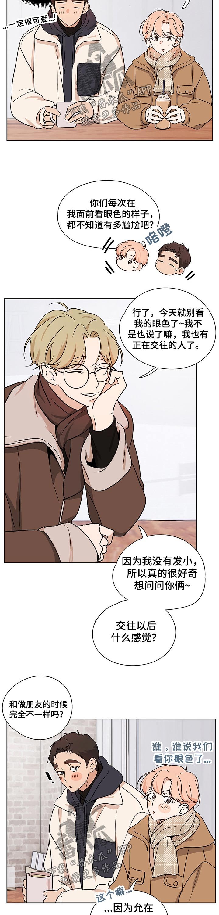 第44章：【番外】交往