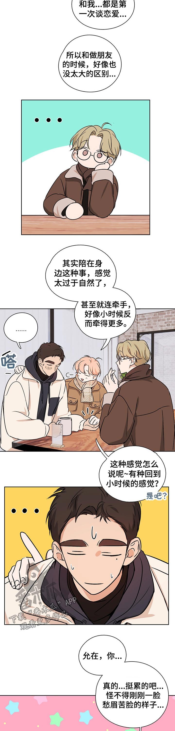 第44章：【番外】交往