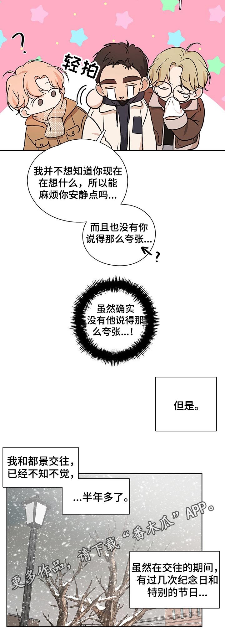 第44章：【番外】交往