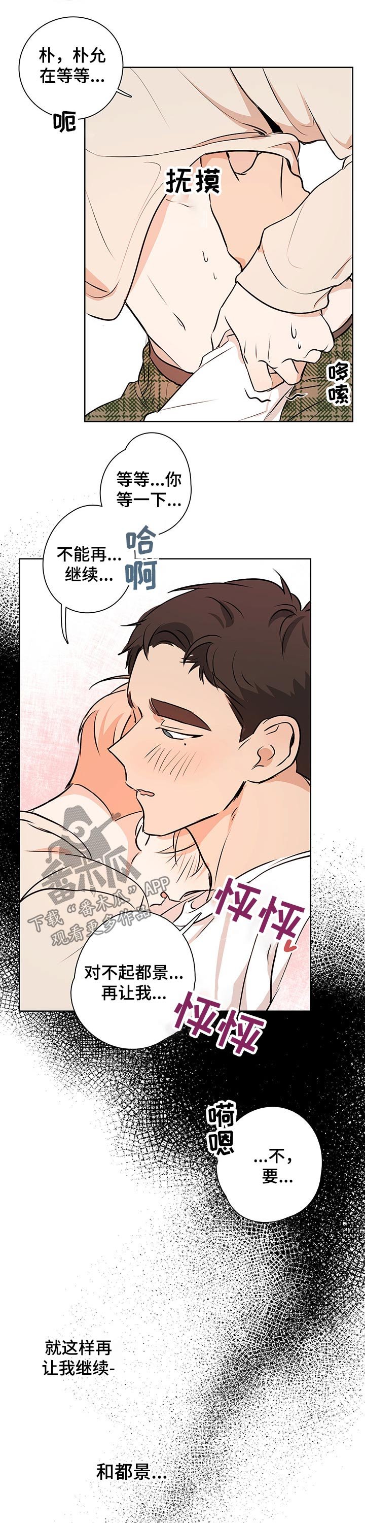 第45章：【番外】推开