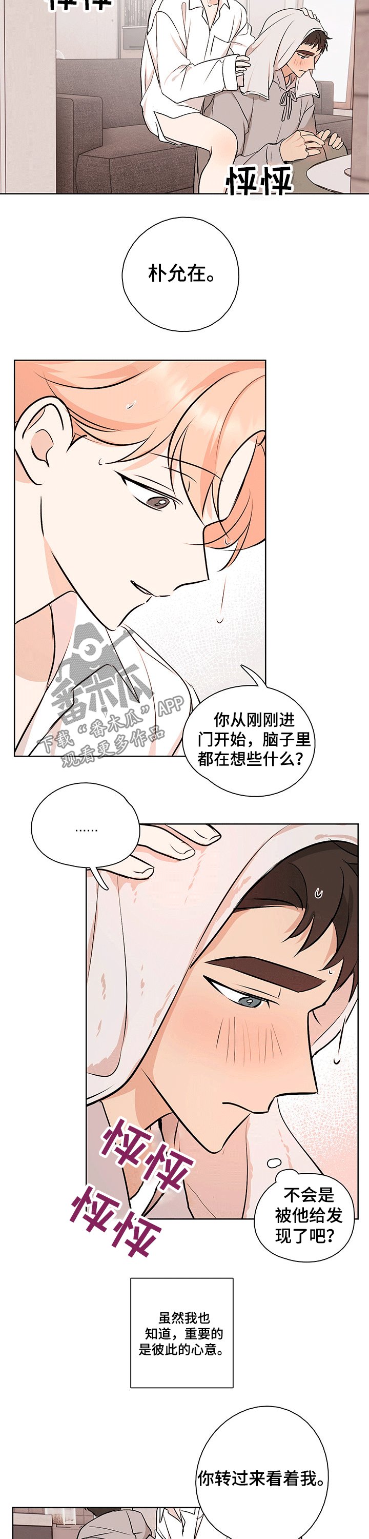 第47章：【番外】开心