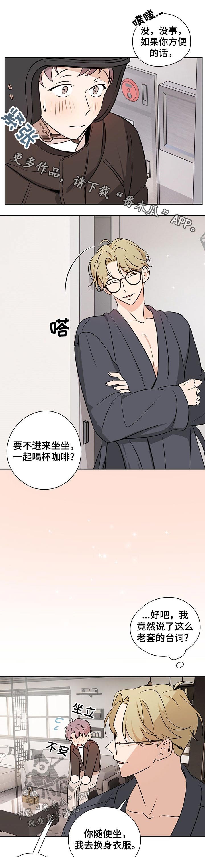 第49章：【番外】害羞